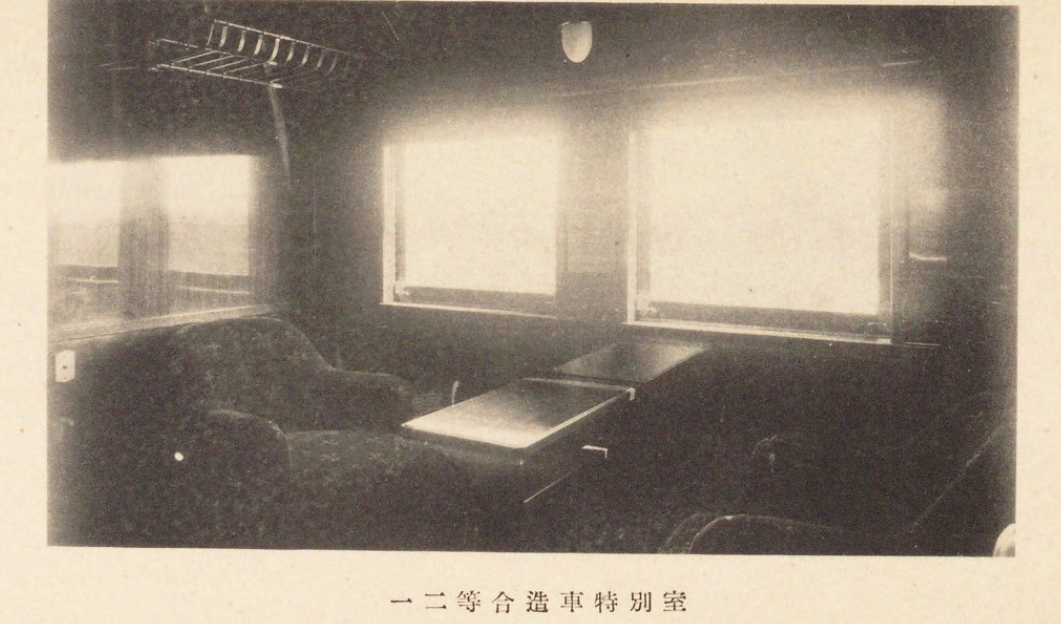 1930年代台湾鉄道1等車