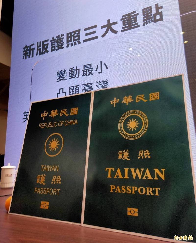 2021台湾新パスポート台灣新護照