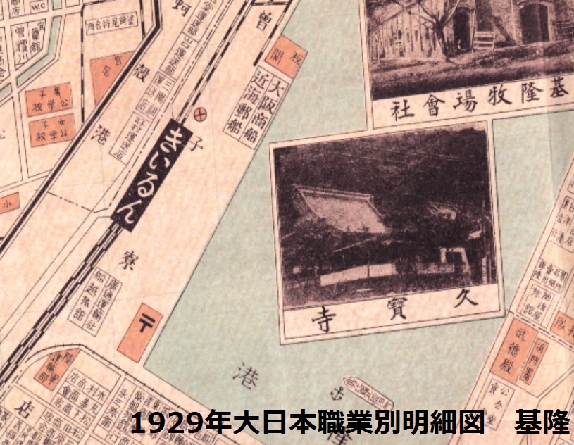 基隆駅日本統治時代