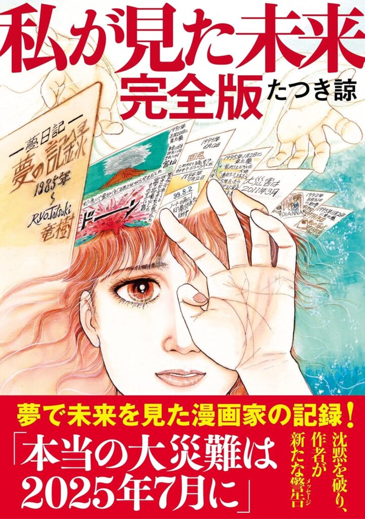 たつき諒さんの『私が見た未来 完全版』と中国人香港人台湾人が日本に来なくなった