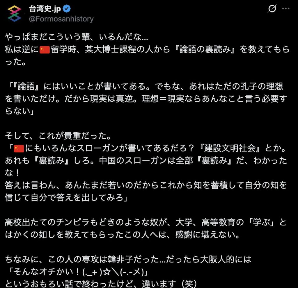 論語の逆さ読み