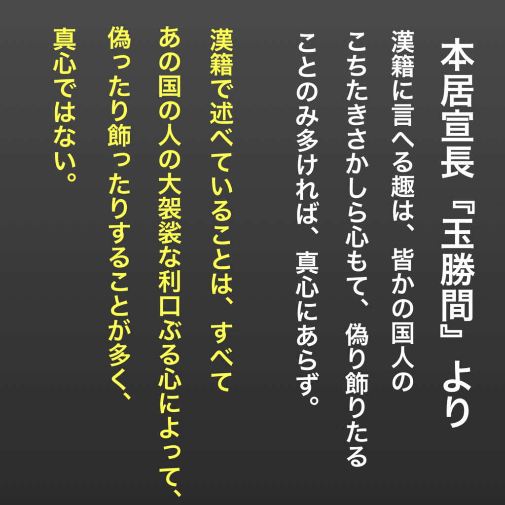 本居宣長、玉勝間