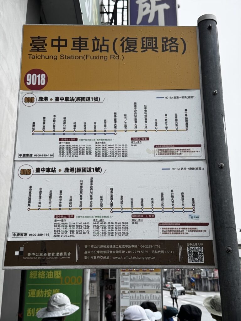 台湾中部の台中駅前から鹿港へのバス