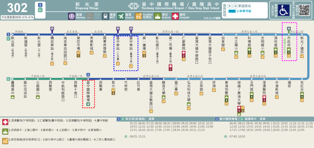 台中空港から台中駅を結ぶバス302番