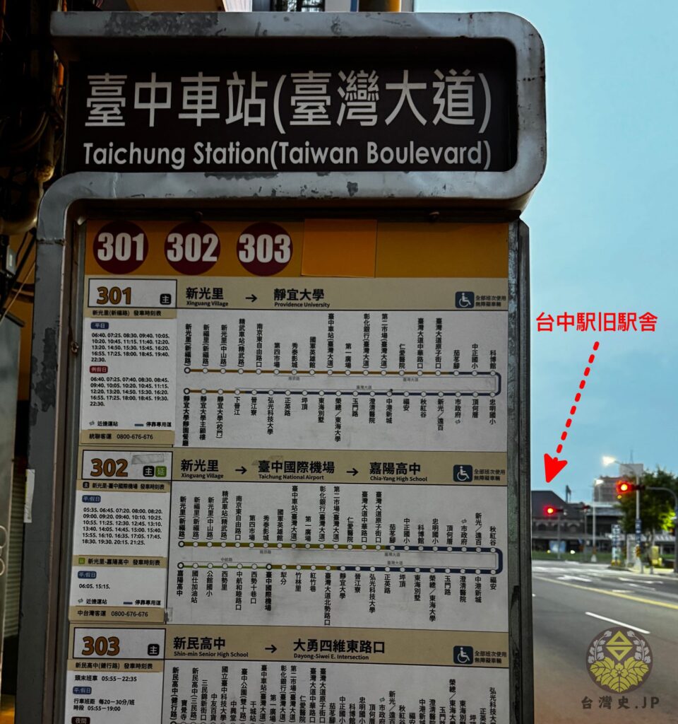 台中から神戸へ飛行機で帰る時のバス乗り場。台中から神戸便は早朝に乗らないと間に合わない。画像は空港行きのバス302のバス亭