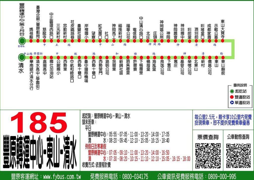 豊原客運、豊原〜台中空港〜清水間を結ぶ182番バス