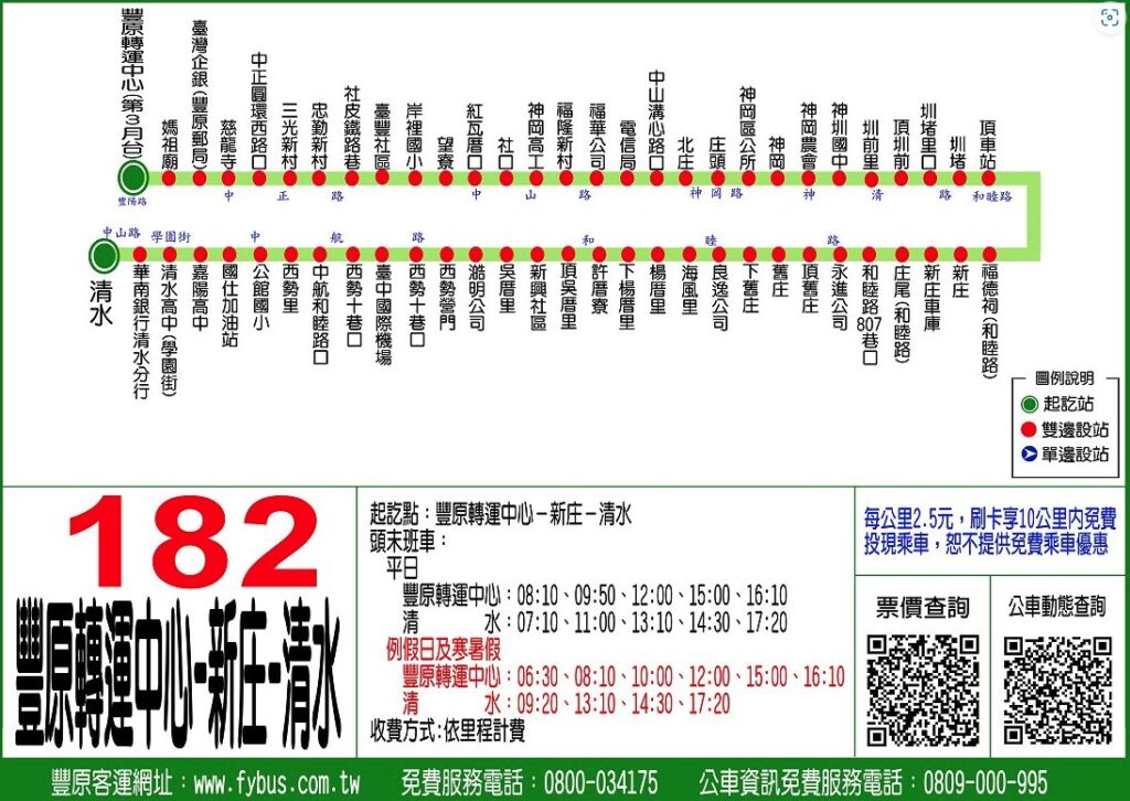 豊原客運、豊原〜台中空港〜清水間を結ぶ182番バス