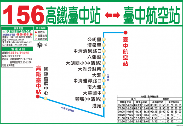 台中空港から台湾新幹線台中駅高鐵台中駅へのバス、156番路線図