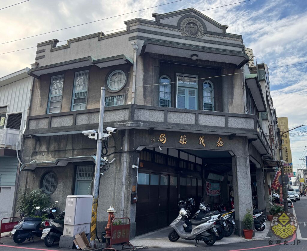 嘉義にある嘉義薬局(嘉義藥局)。嘉義市の歴史文化財。