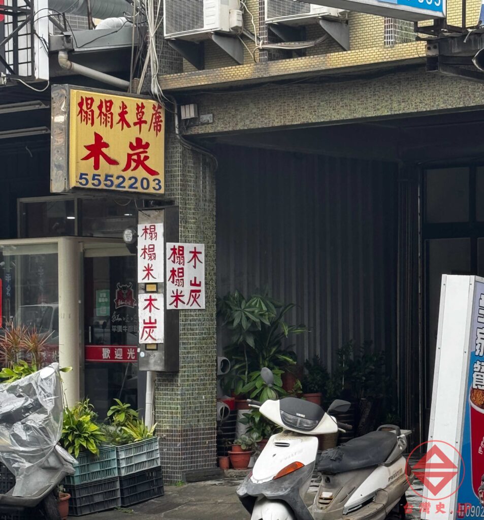 現代の台湾に残る畳の店。榻榻米と書かれている。