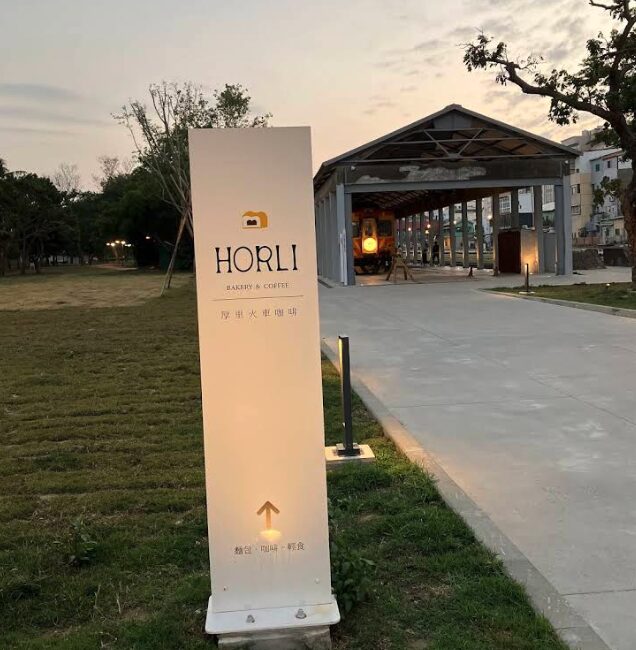 厚里 Horli Baking·手撕包専売店 高雄の鉄道車両を使ったパン屋