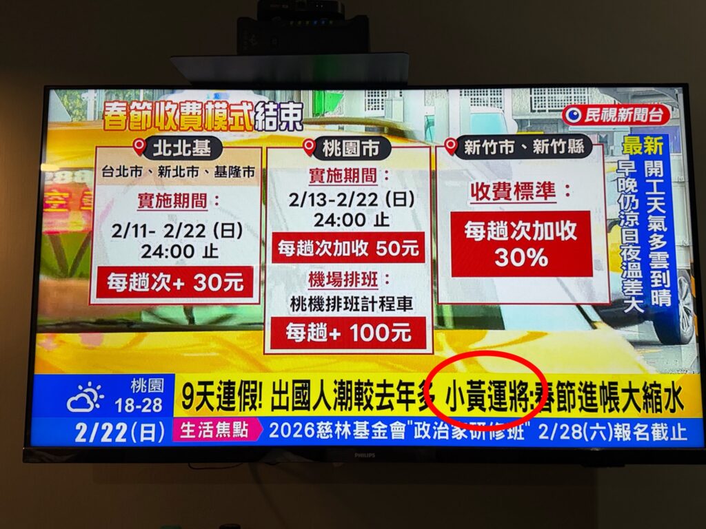 台湾に残る日本語、運ちゃん、運將