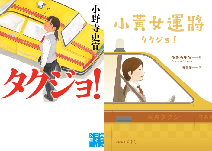 台湾に残る日本語、運ちゃん、運將