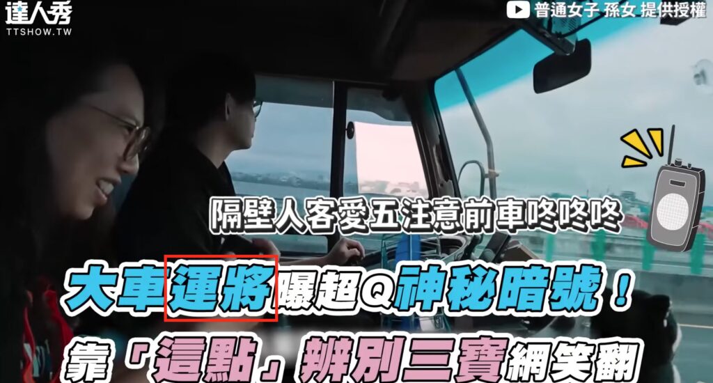 台湾に残る日本語、運ちゃん、運將