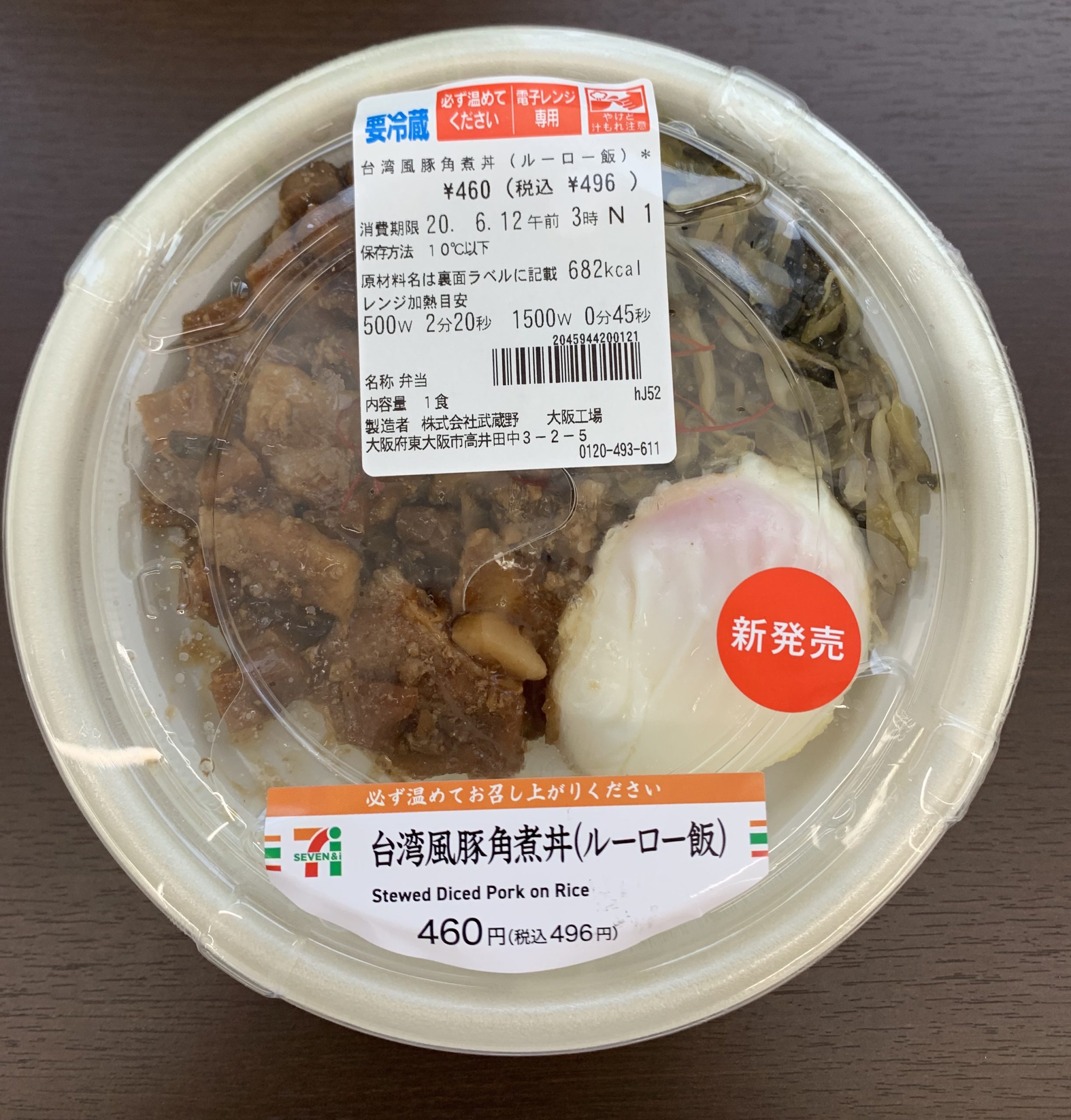 台湾の味 セブンイレブンの魯肉飯を食べてみる 台湾史 Jp