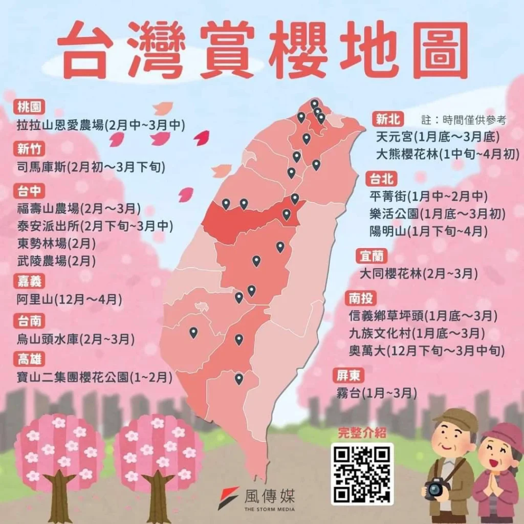 台湾の桜観賞花見の名所地図