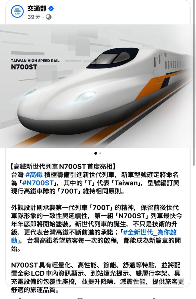 台湾新幹線（台灣高鐵）N700系を正式投入。2026年夏に台湾に到着し、2027年より営業運転開始