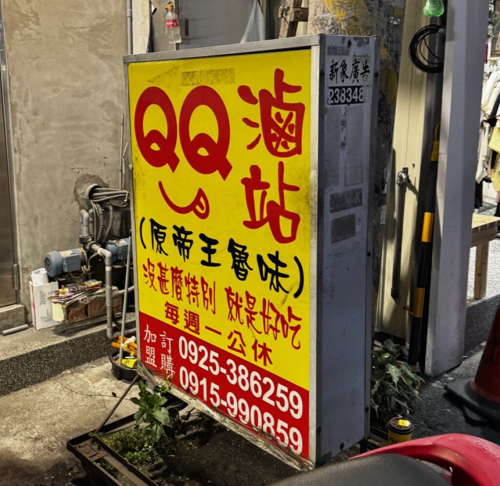 台湾語のQ（キウ）とは何か。Qはもちもち、もっちり、ぷにぷにのような意味がある。
