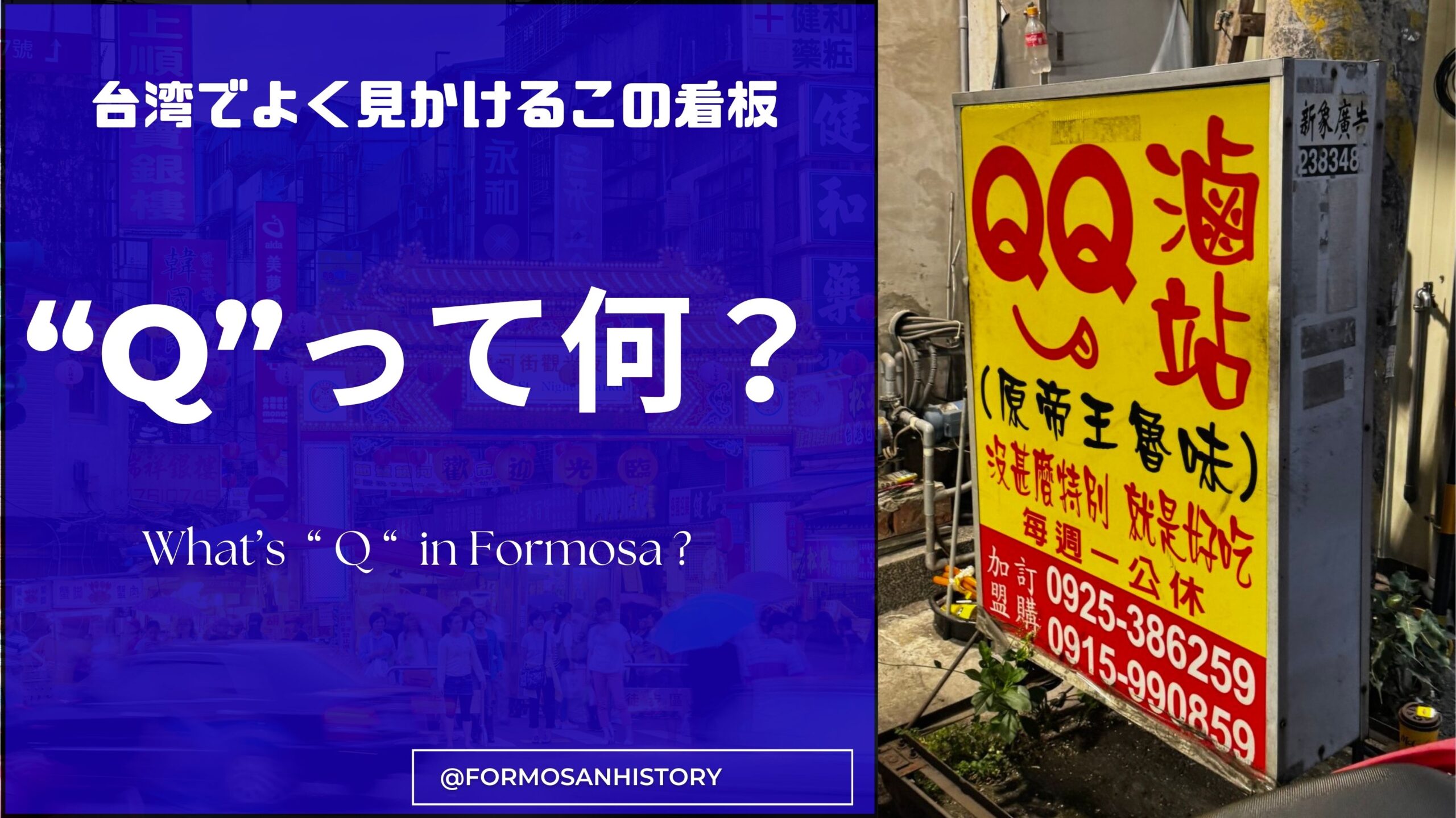 台湾語のQ（キウ）とは何か。Qはもちもち、もっちり、ぷにぷにのような意味がある。
