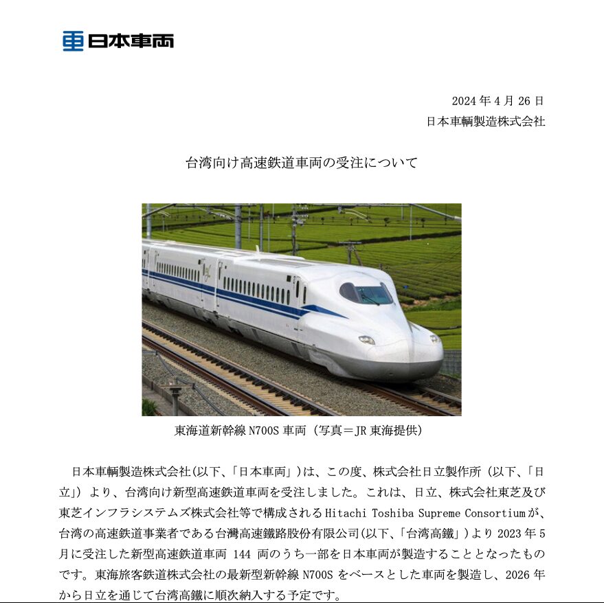 台湾新幹線（台灣高鐵）N700系を正式投入。2026年夏に台湾に到着し、2027年より営業運転開始
