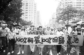 台湾の戒厳令解除を求める民衆