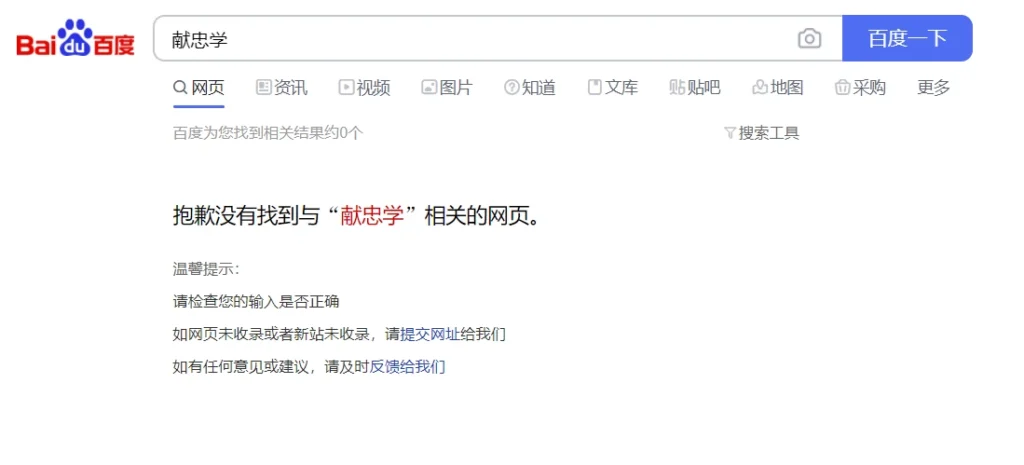 中国の献忠は国内ではNGワード扱いされ検索サイトで調べても出て来ない。